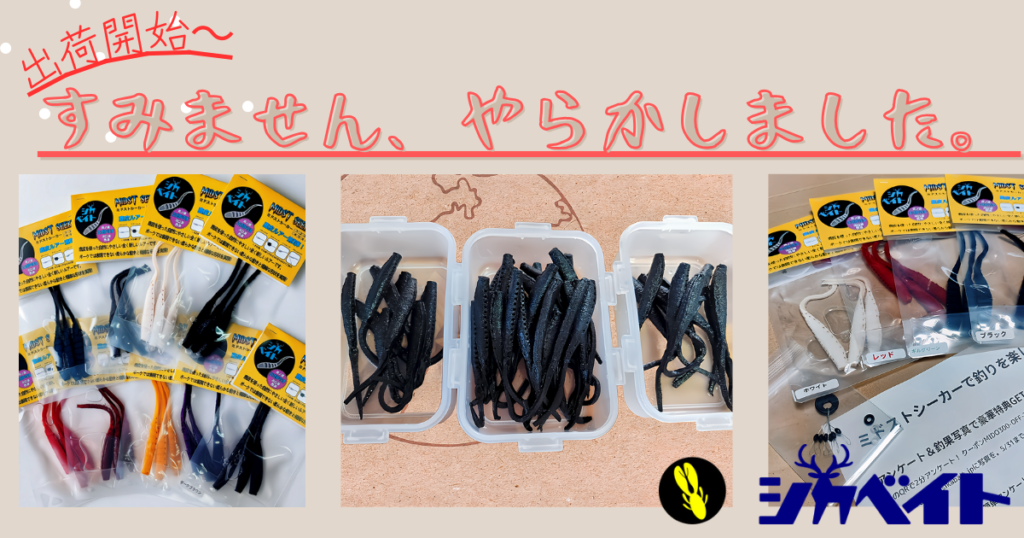 【お詫び】ミドストシーカーの付属品について大切なお知らせと代替品のご案内 12 すみませんやらかしました