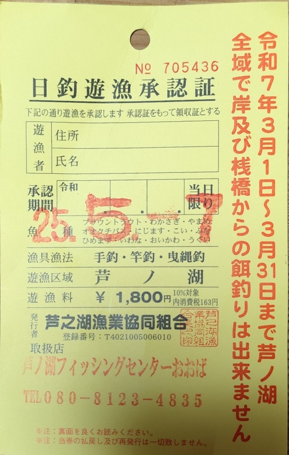 【芦ノ湖バス釣りレポート】偶然の出会い!ミドストシーカーで50UPをゲット 23 IMG 20250510 150808