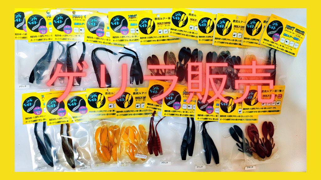 【8/31限定販売】シカベイト特別販売|数量限定ルアー&ステッカープレゼント 38 7b9ac91dbbbb0be4428e06f150063a52
