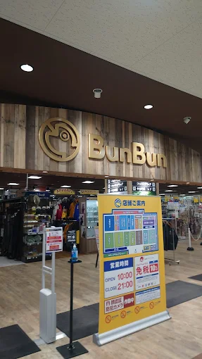つり具のブンブン　ホームズ川崎大師店
