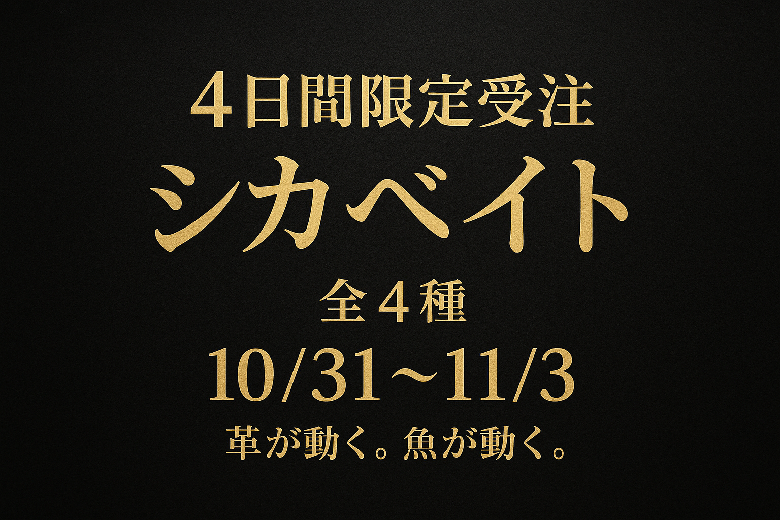【期間限定受注】シカベイト全4種|10/31〜11/3限定|革が動く、魚が動く。 20 06d61485a0365977b1cf114c2bc6bec2