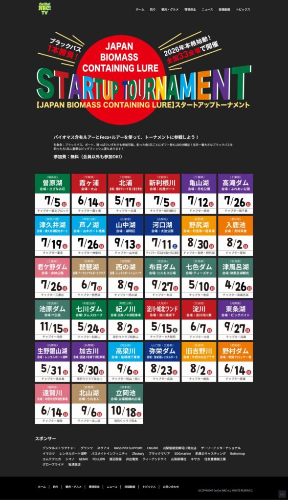 スタートアップトーナメント