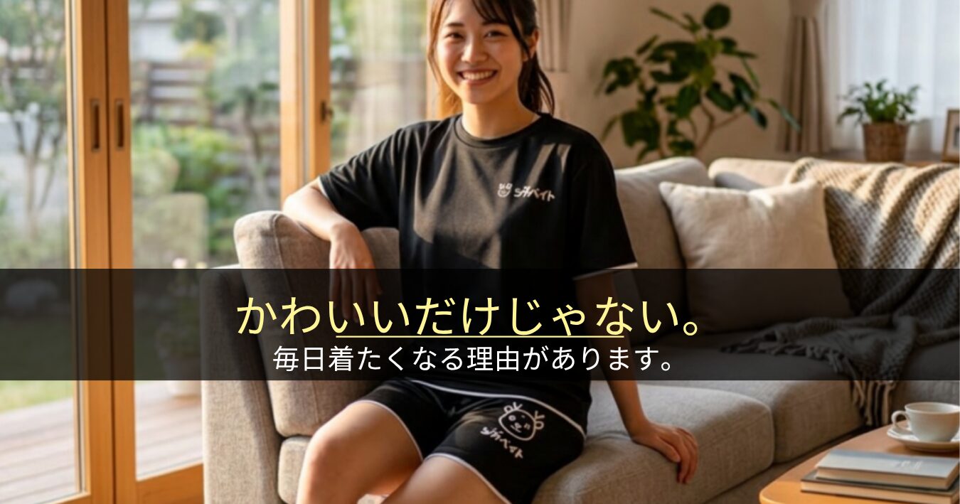 かわいいだけじゃない。毎日着たくなる理由があります。